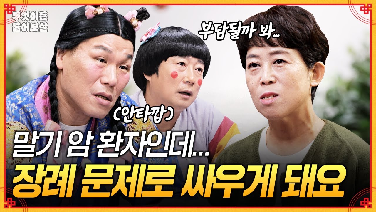 자궁 육종암 말기... 부쩍 가족들이랑 장례 문제로 싸우게 돼요😢 [무엇이든 물어보살] | KBS Joy 251110 방송