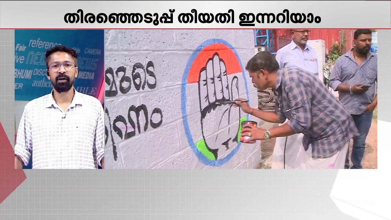 കോൺഗ്രസ് രണ്ടാംഘട്ട പട്ടിക ഉടൻ; ലീഗ് പട്ടികയും നാളെ പുറത്തുവരും | Election 2026 | Congress