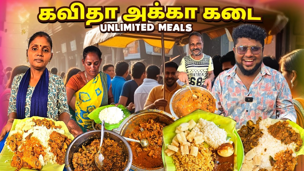 போட்டிக்கு போட்டி போடும் மக்கள் Kavitha AKKA Kadai | Unlimited Meals | Tamil Food Review
