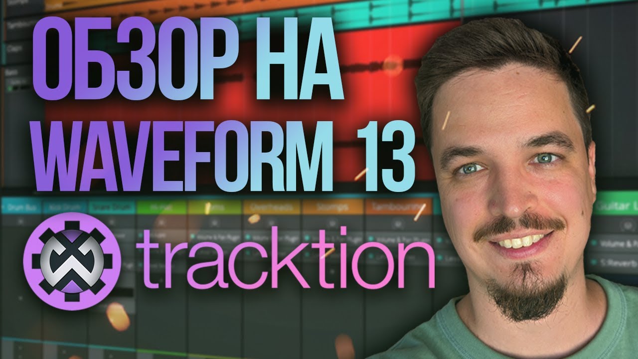 WAVEFORM 13 ТЕПЕРЬ ТОЧНО ABLETON