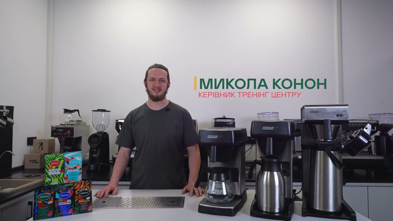Огляд фільтр-кавоварок бренду Bravilor Bonamat та їх ТО
