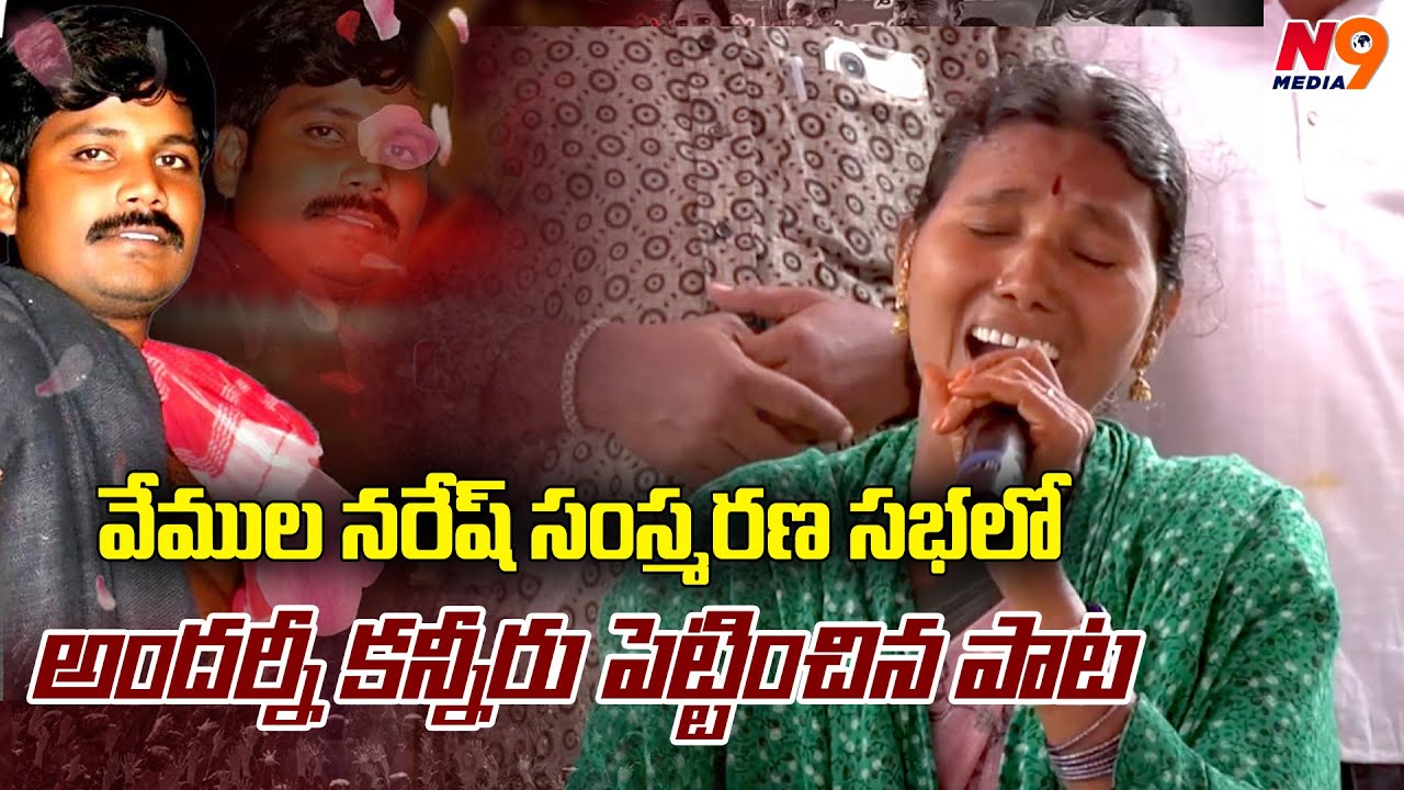 Excellent song on Vemula Naresh | Red Salute Song | Vemula Naresh | N9 Media