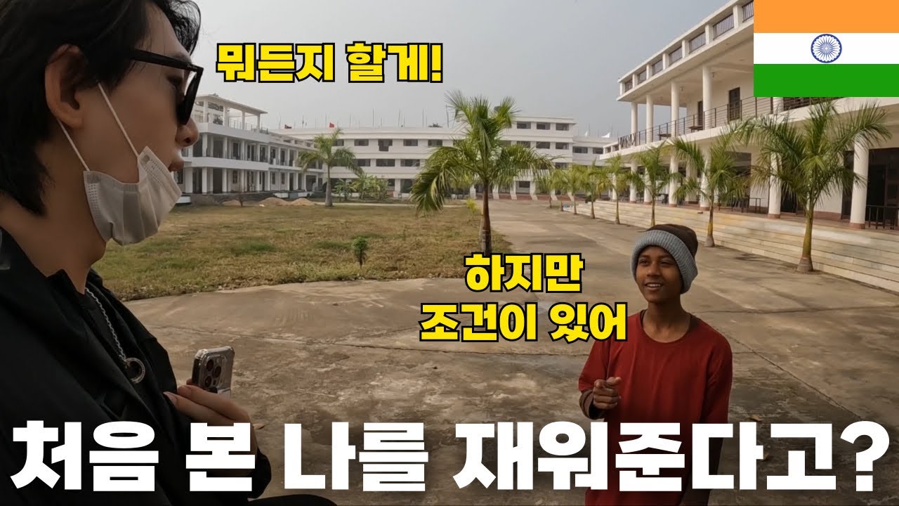 🇮🇳 낯선 외국인을 재워준다는 어린아이 그곳은 바로 한국절 분황사 [인도18]