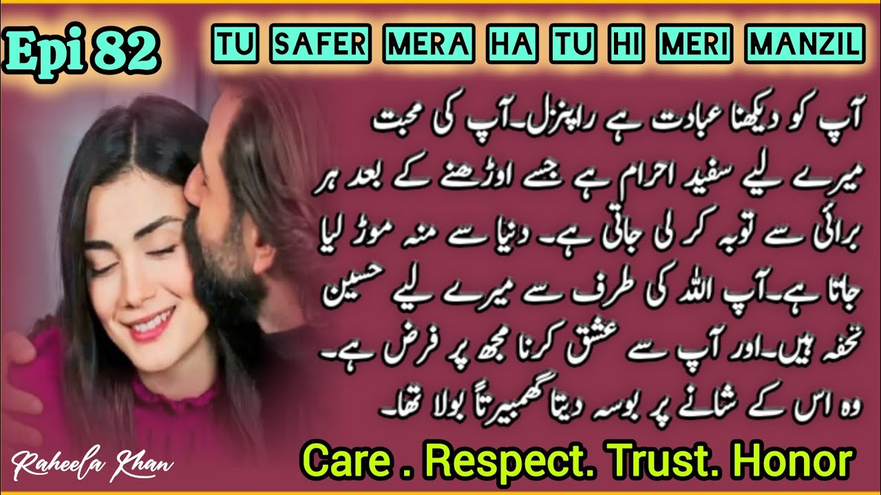 HoorBaz Turning Point 😇/Episode 82/Tu safer Mera ha TU hi meri Manzil urdu story by راحیلہ خانزادی