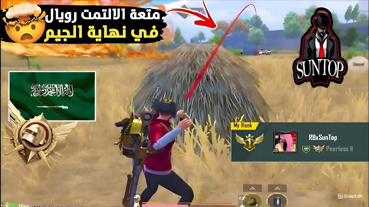 متعة الالتمت مع أقوى سكواد سعودي مصنف التوب ون بالالتمت رويال 🤯🔥