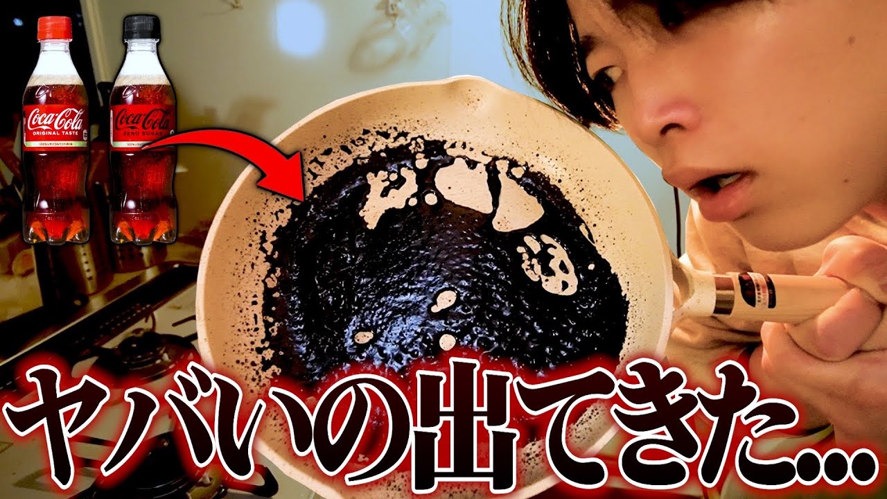 コーラを飲んではいけない理由がヤバすぎた...