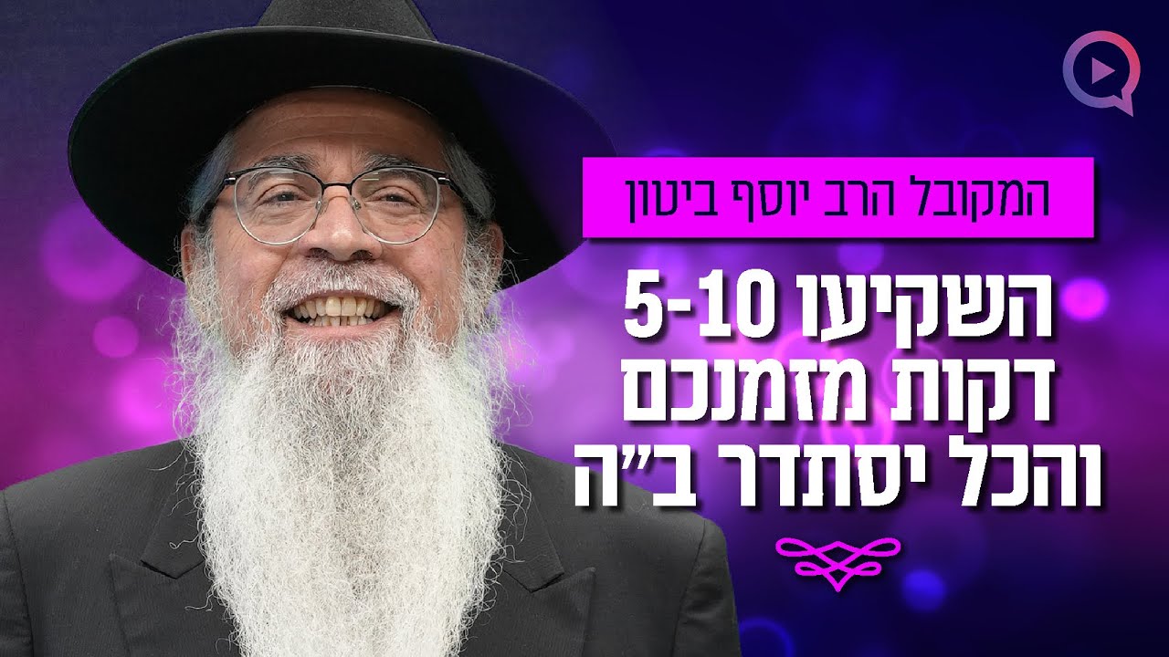 תפילה מיוחדת לישועה מיידית ובשורות טובות! 