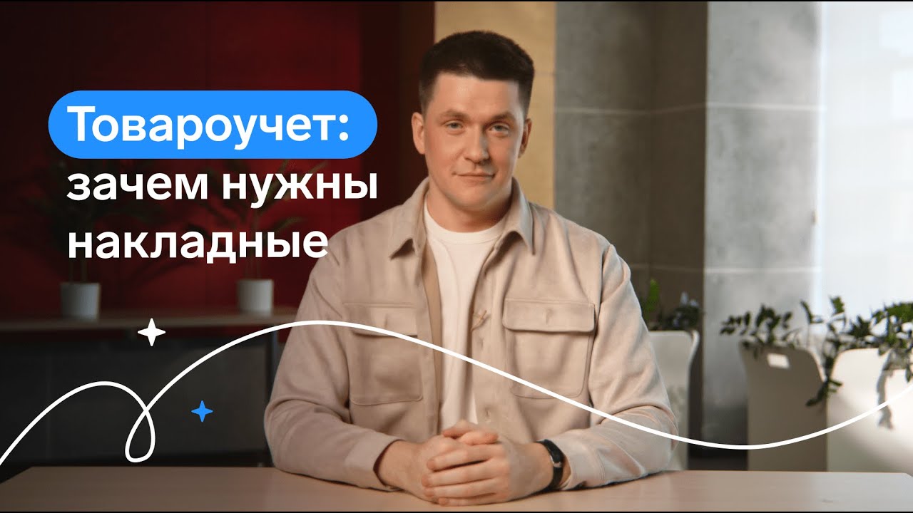 Товароучет: Работа с накладными, счет-фактурой, УПД
