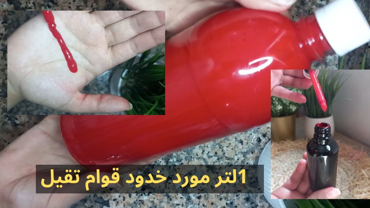 اجيو تحضرو 1 لتر مورد الخدود طبيعي قوام تقيل واللون روعة