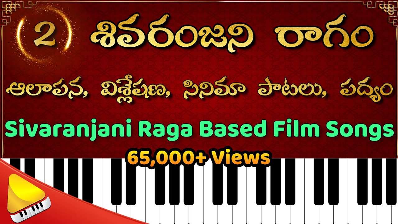 Shivaranjani Ragam  || శివరంజని రాగం హార్మోనియం లో  || పద్యం , సినిమా పాటలు || రాగ ఆలాపన విశ్లేషణ