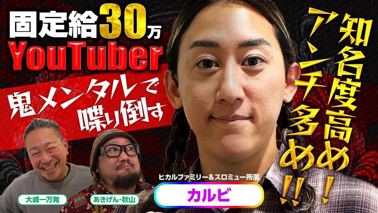 【カルビ】会社経営と彼女を捨てパチスロYouTuberへ! お金よりもチャレンジを選ぶ男!!【パチンコ・パチスロライター】「大崎一万発の本音で話せや!!」