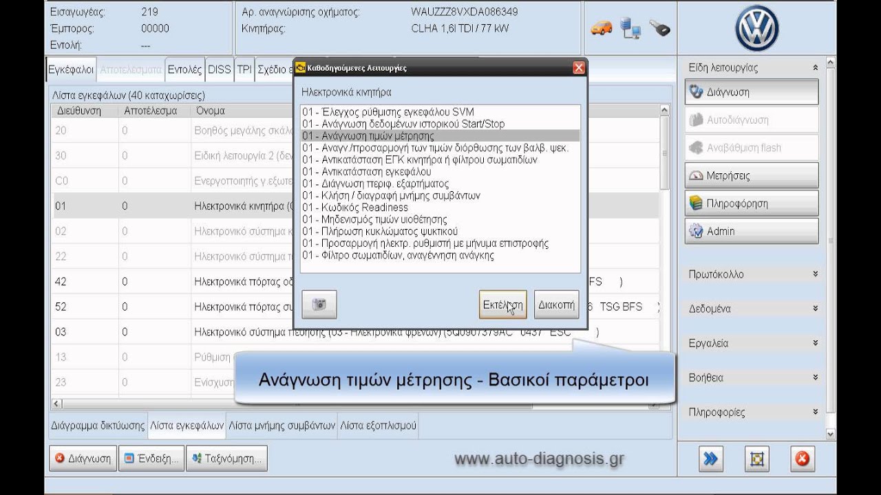 Odis VAG &Omicron;&delta;&eta;&gamma;&omicron;&sigmaf;