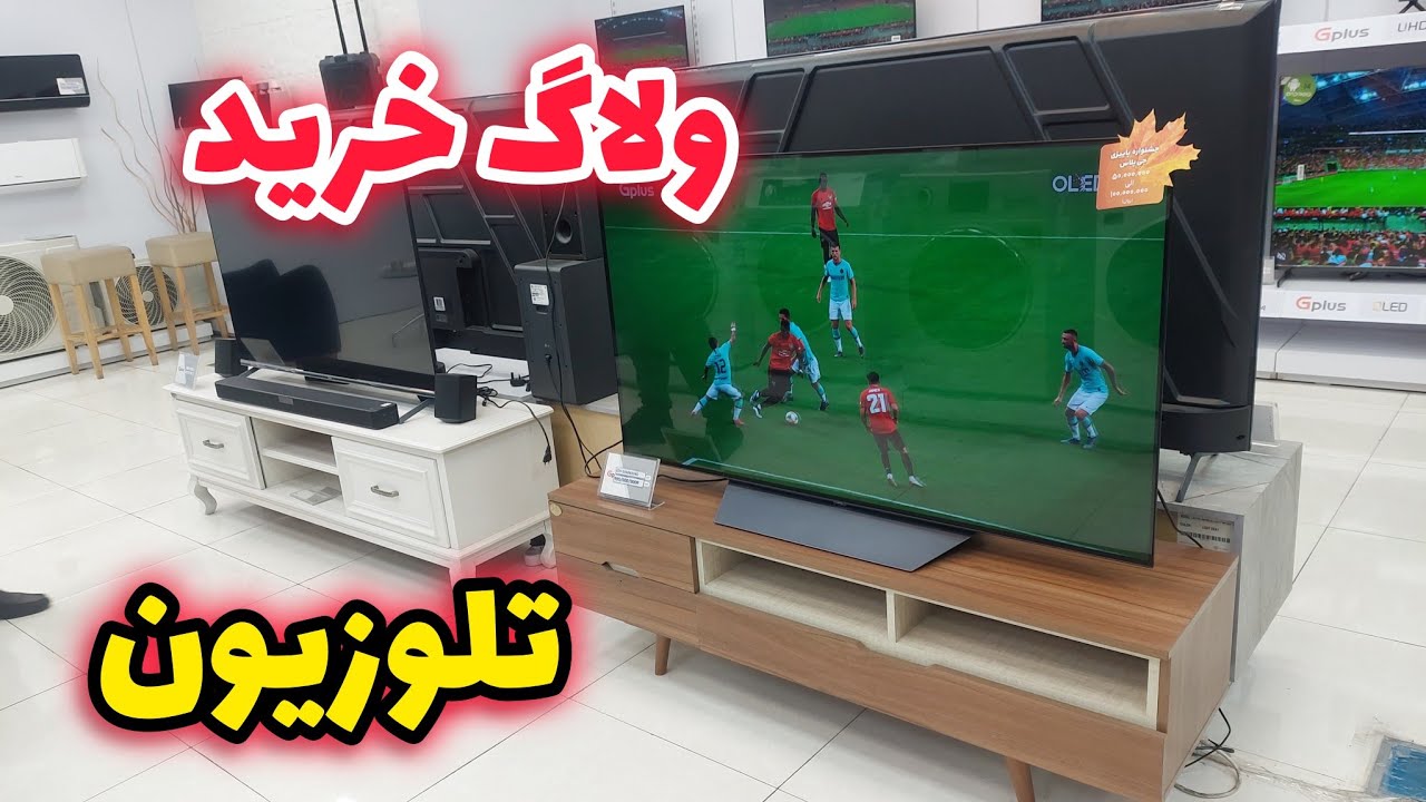 ولاگ روز مررگی/خرید تلوزیون وسط یک روز عادی💖💖