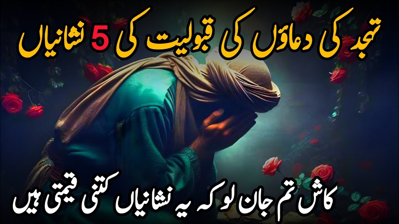 Tahajjud Ki Duain Qubool Hone Ki 5 Nishaniyan | Tahajjud Ki Raat Ka Asli Raaz | Alpha Reminder 