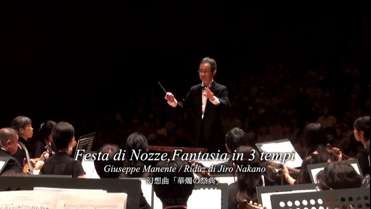 幻想曲 「華燭の祭典」 （G.マネンテ / G.Manente）Festa di Nozze,Fantasia in 3 tempi