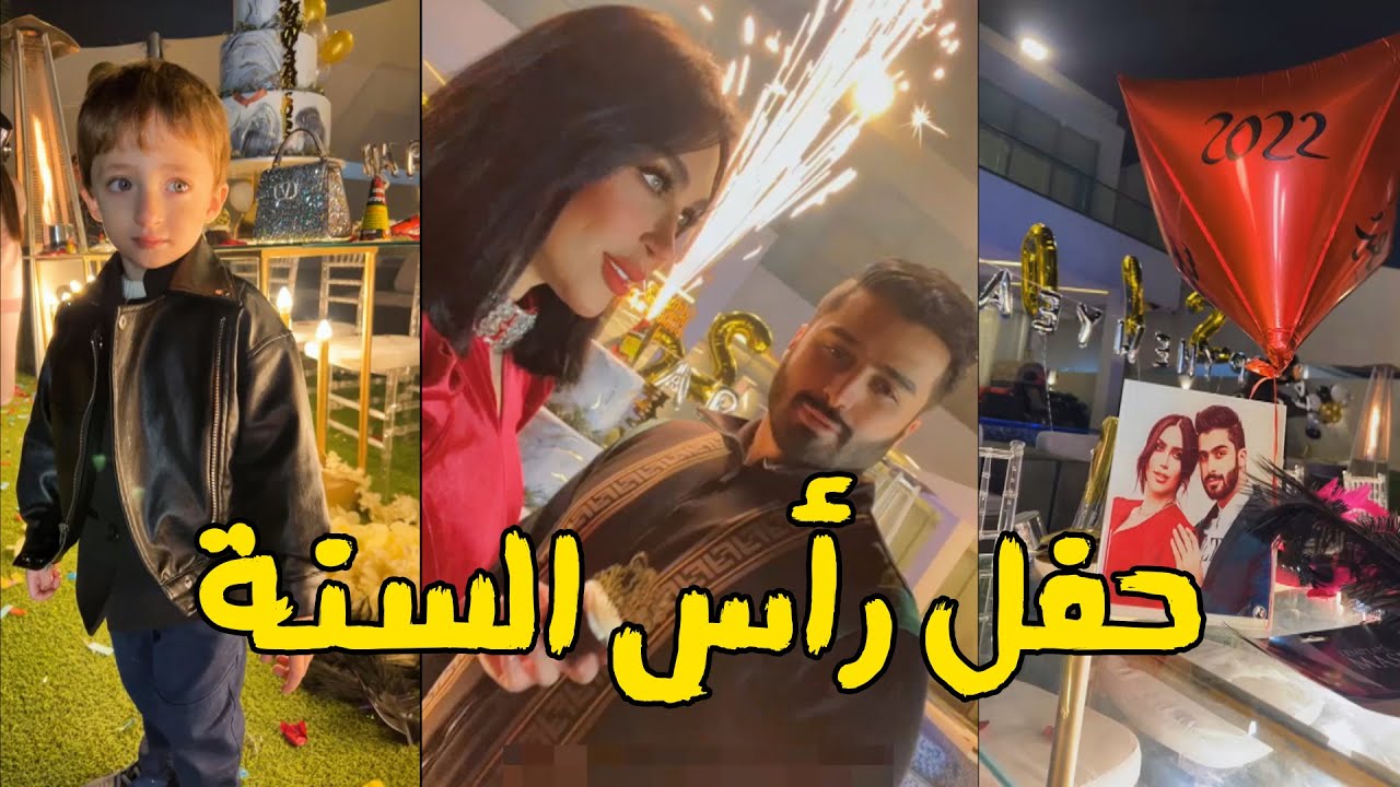 دكتوره خلود وامين يحتفلون براس السنة 2022 🎉🎆