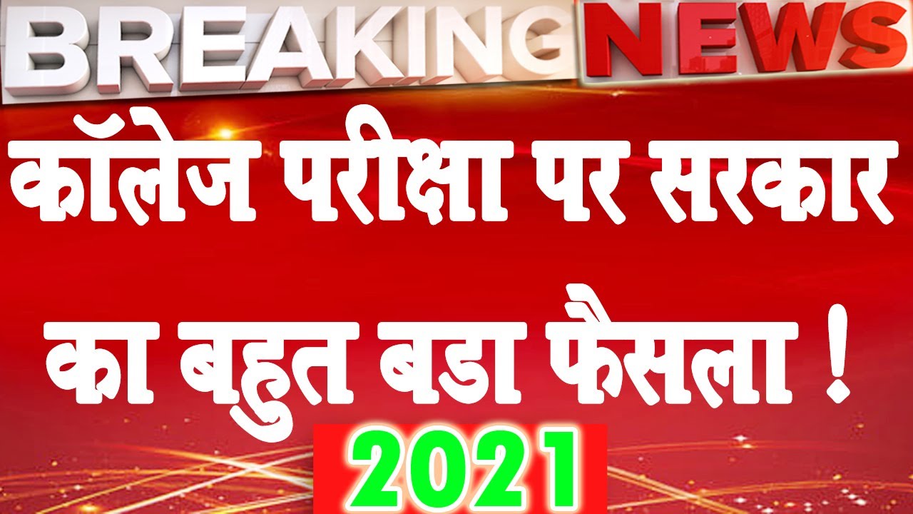 University Exam 2021 | B.A B.Sc B.Com Exam New Update 2021 |