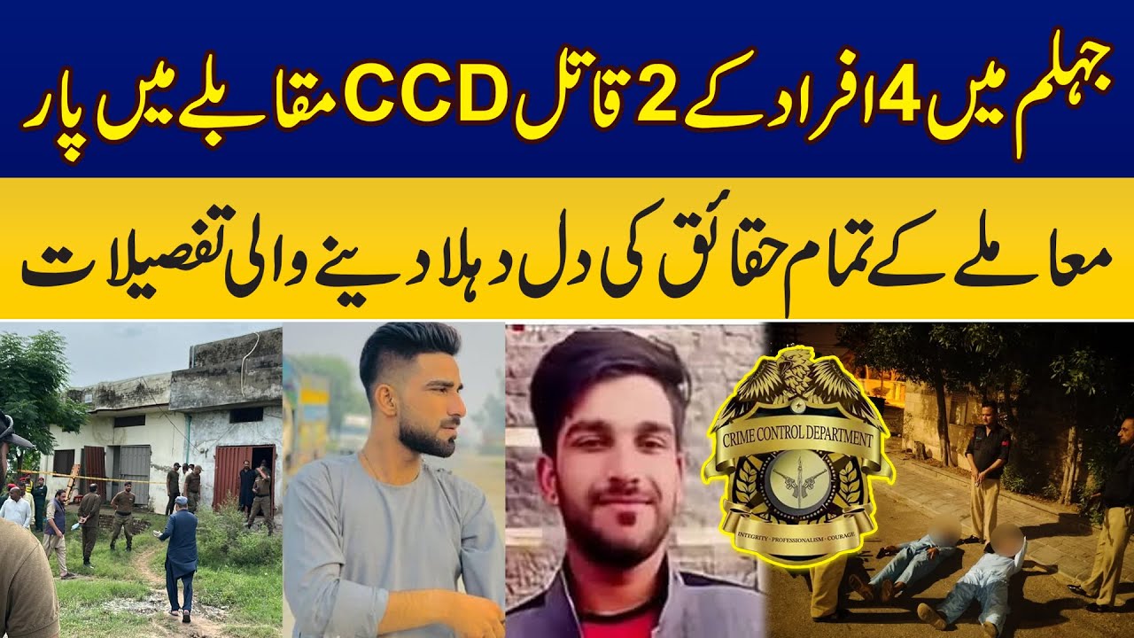 CCD Police Operation in Jhelum | 2 Dangerous Criminals Taken Down | Full Details | News Alert