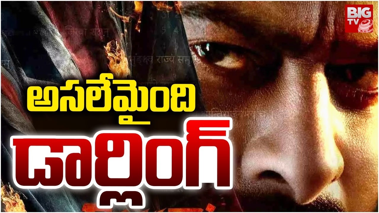 అసలేమైంది డార్లింగ్ | Prabhas Injured during Shooting..! | #Fauzi | Hanu Raghavapudi || BIGTVET