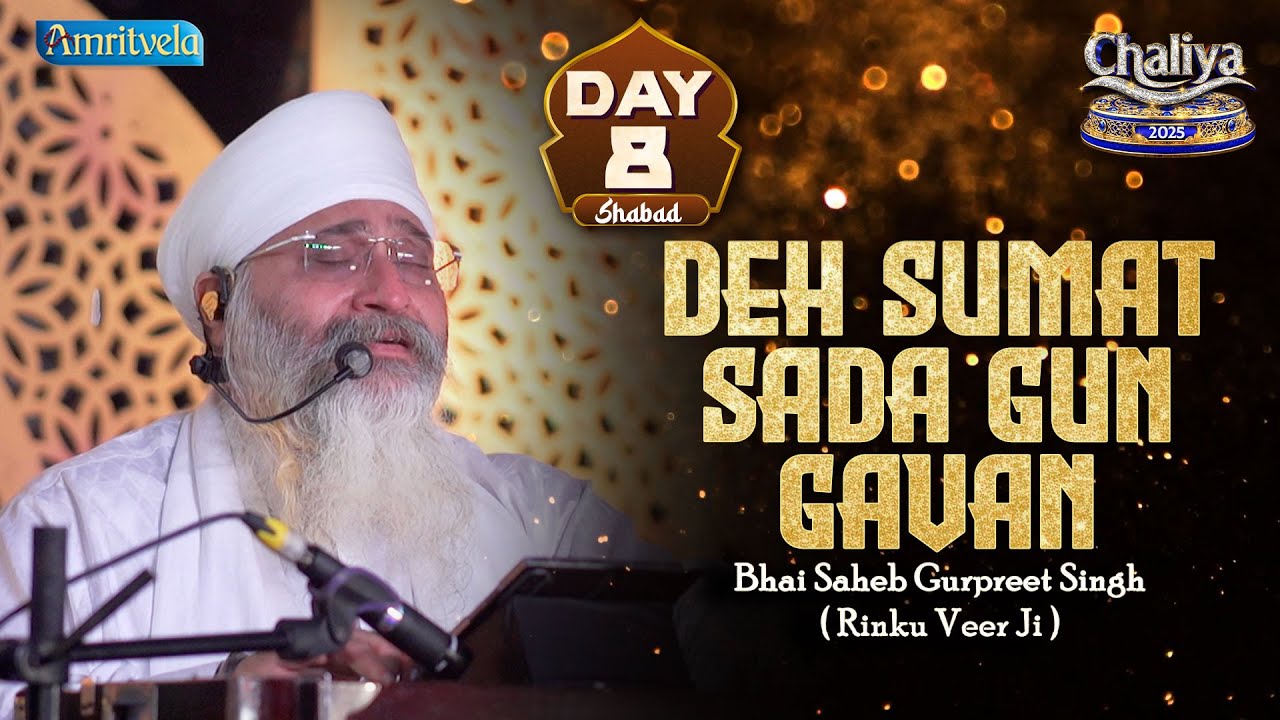 Deh Sumat Sada Gun Gavan Day 8 HD Shabad Chaliya 2025 - Amritvela Trust