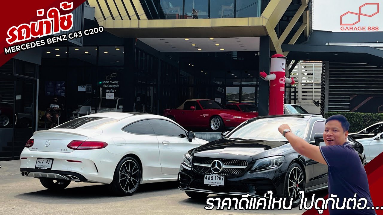รีวิว Benz C200A MG Dynamic Coupe & Benz C43  Amg Coupe 4MATIC ราคาดีแค่ไหน ไปดูกันต่อออออ