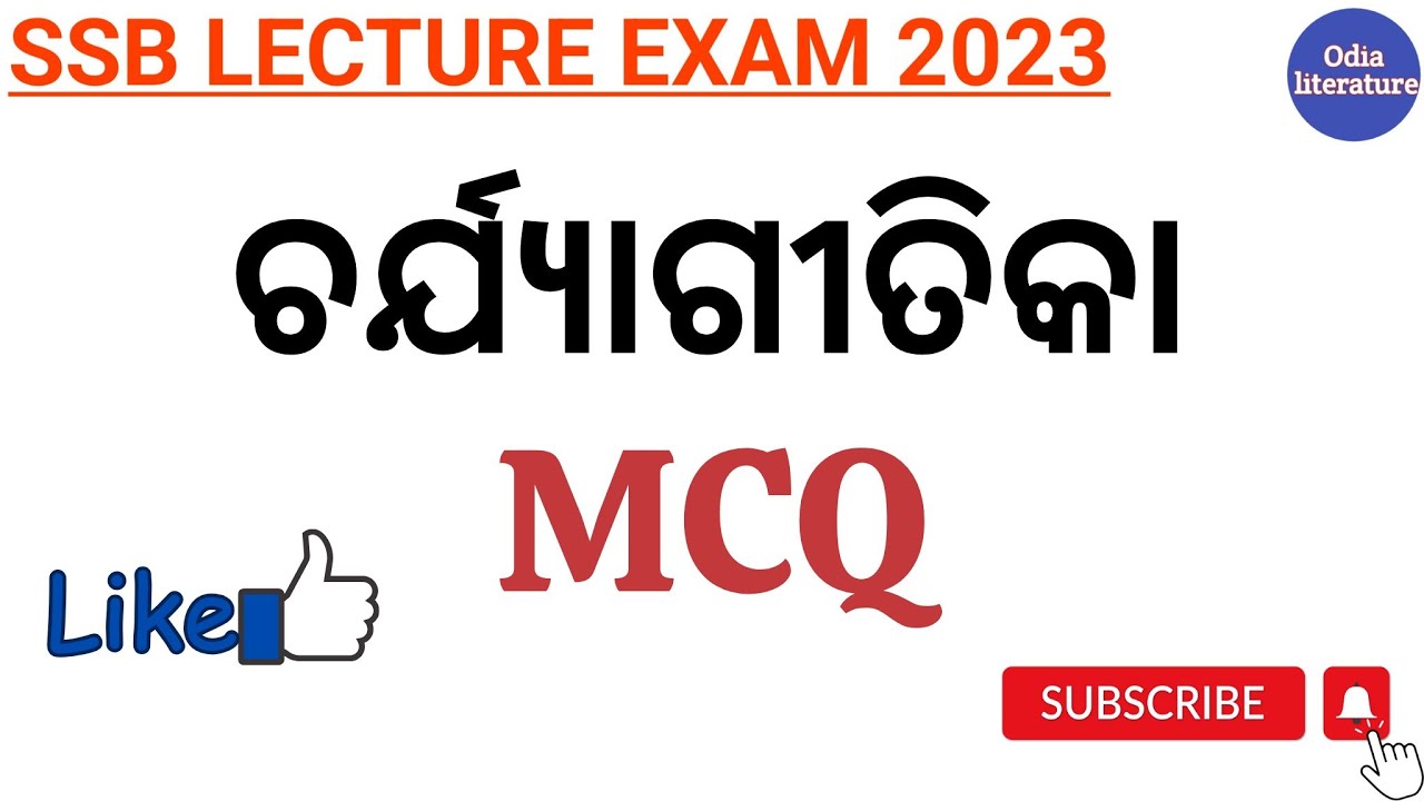 ଚର୍ଯ୍ୟାଗୀତିକା//SSB ODIA//SSB LECTURE EXAM 2023#ssbodia#ugcnetodia#odia@Odialiterature