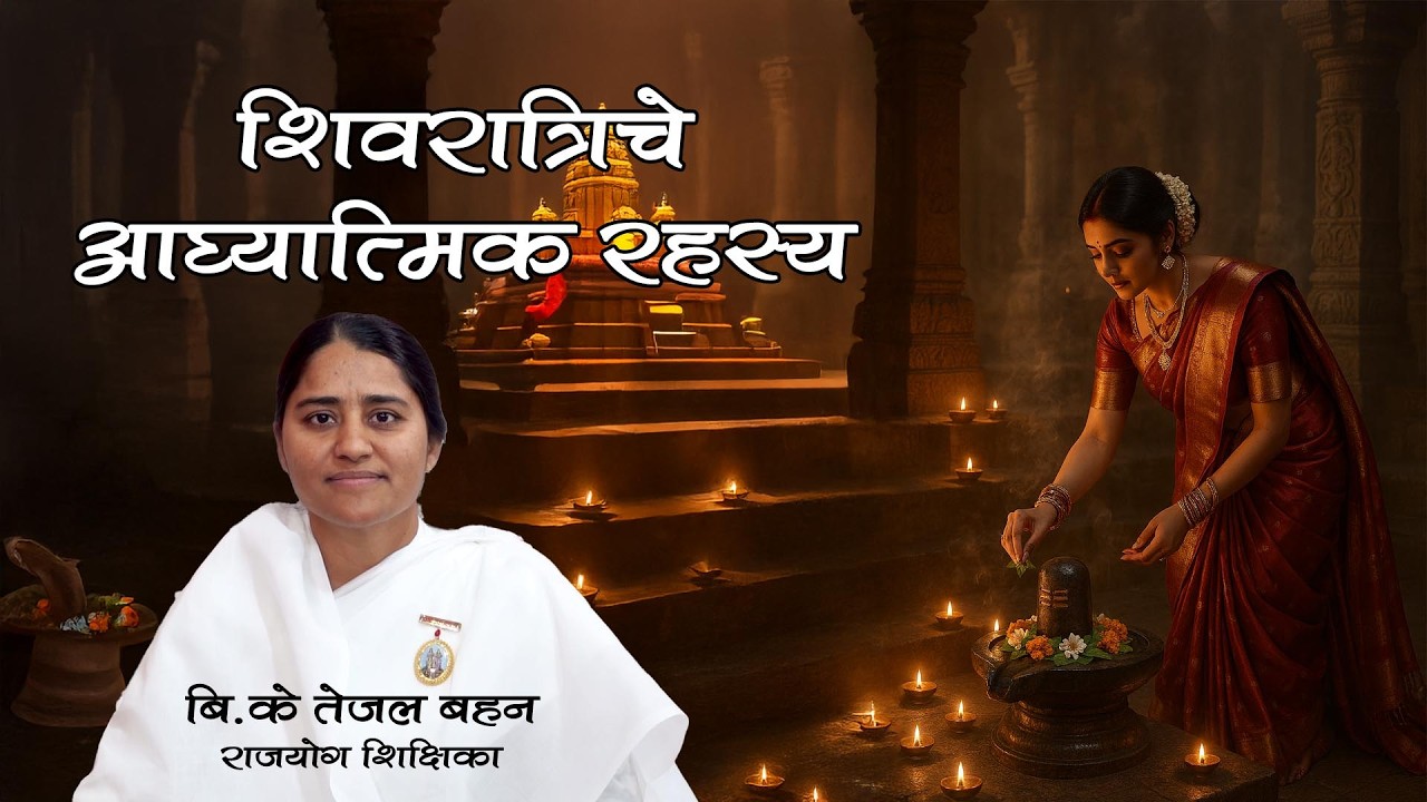 Maha Shivratri Ka Rahasya By Tejal Didi