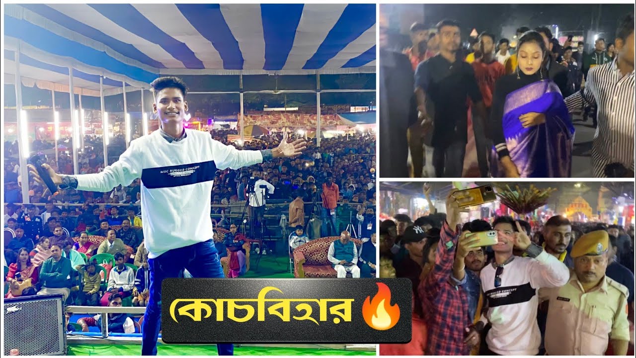 ধামাকা প্রোগ্রাম 🔥 Coochbehar Rashmela || YouTuber Show