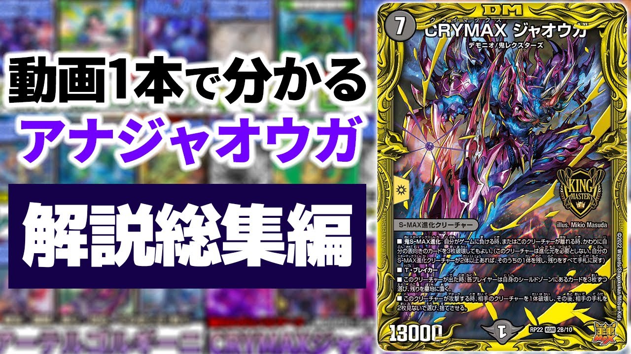 【総集編】現代最強『アナカラージャオウガ』を全て理解する動画