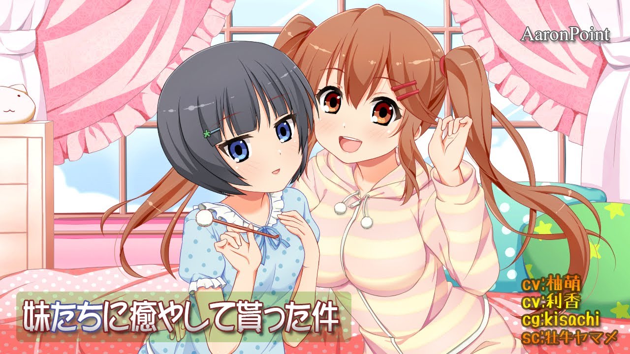 【耳かきボイス】妹たちに癒して貰った件【オトラレ18】