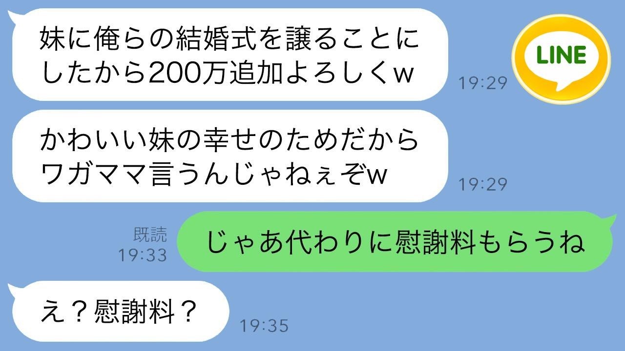 婚約者が私の結婚式を義妹に譲った！「豪華にするから200万出せ」にブチ切れ→慰謝料請求で迎えた衝撃の結末