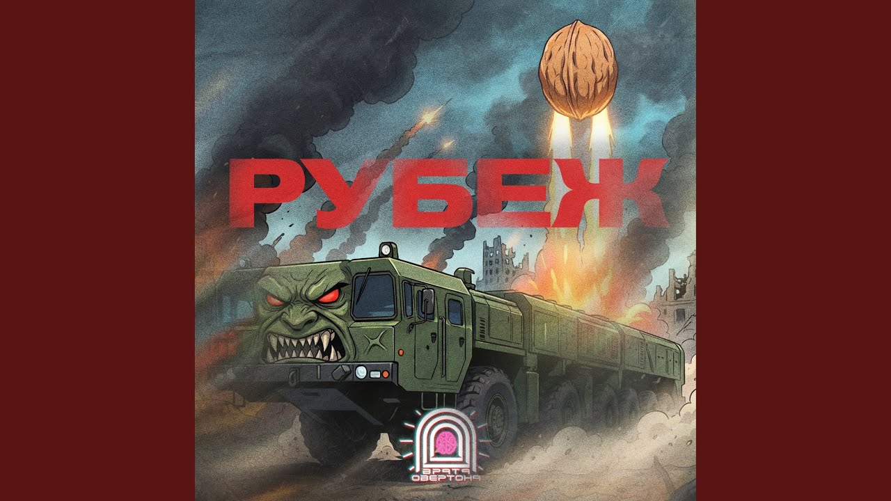 Рубеж