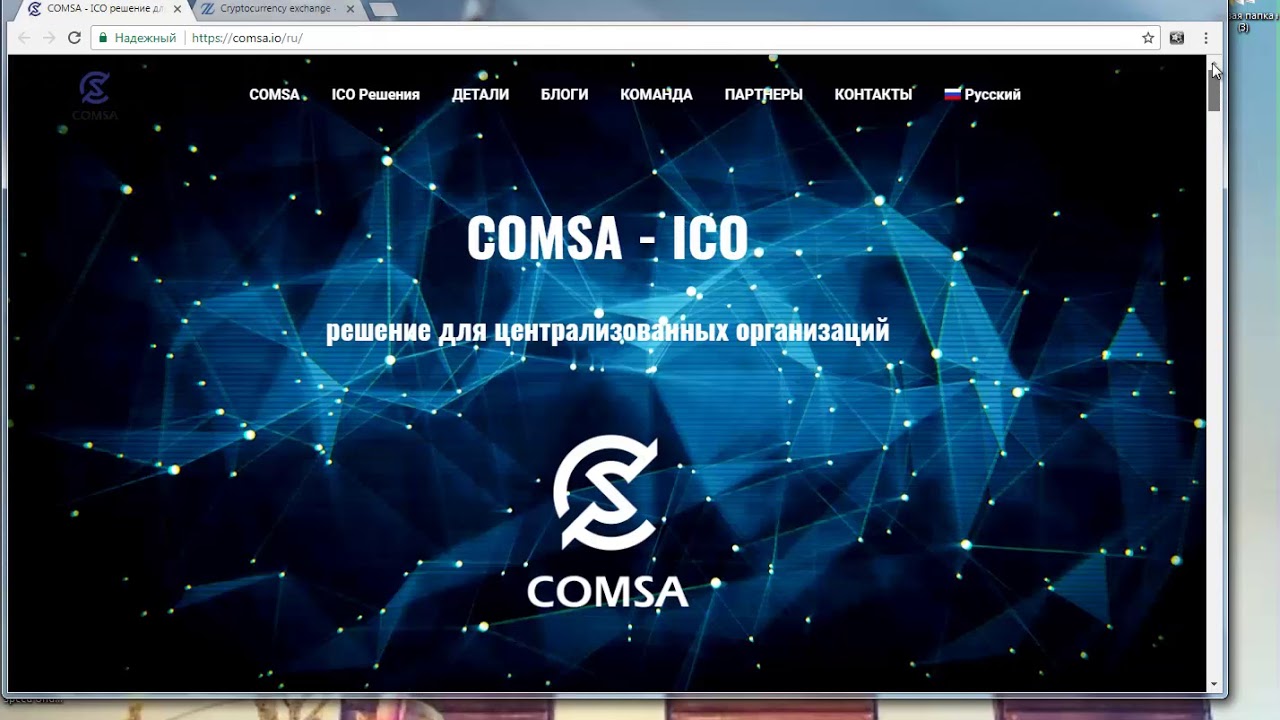 Comsa - Внедрение блокчейн технологий в организации. ICO запущено