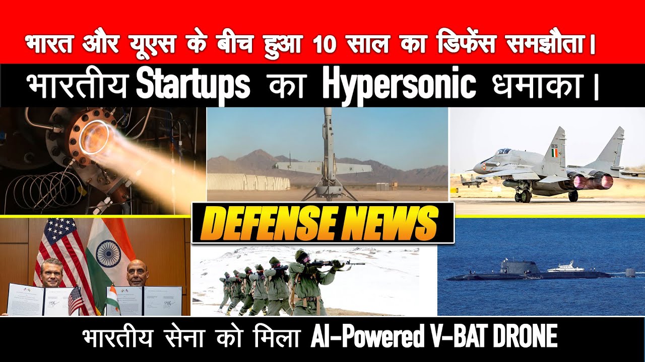 US–India Sign Historic 10-Year Mega Defence Deal, India Rotating Detonation Engine, V-BAT for Army