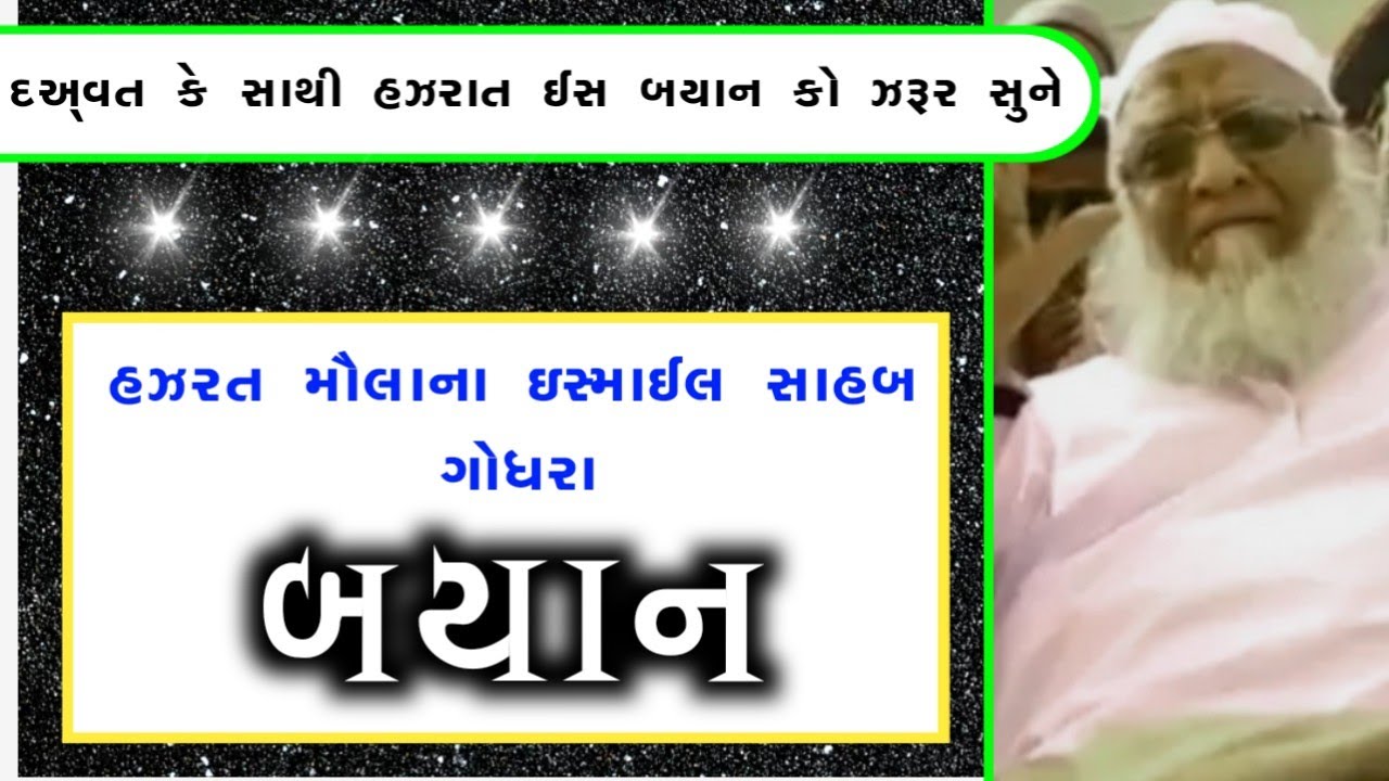 Molana ismail Godhra | Ahmedabad Ijtema Bayan | Islami Sawal Jawab Official |