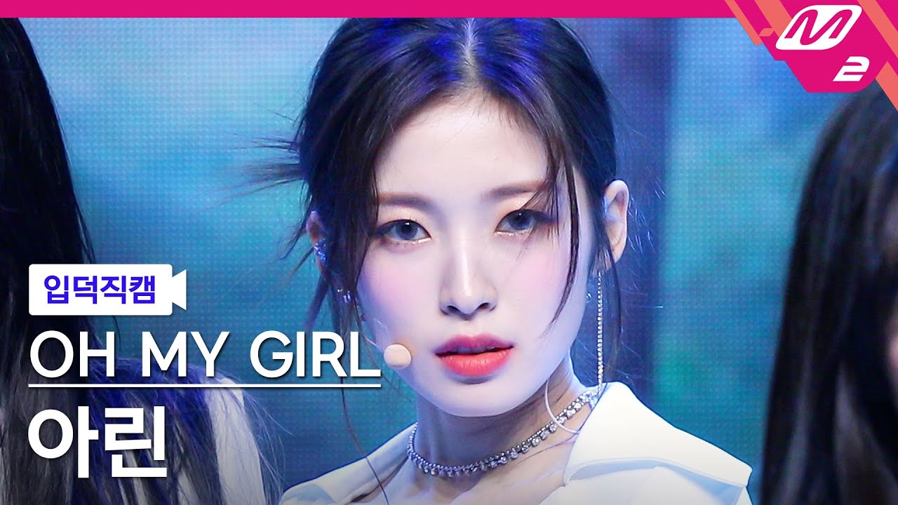 [입덕직캠] 오마이걸 아린 직캠 4K 'Drip' (OH MY GIRL ARIN FanCam) | @MCOUNTDOWN_2022.3.31