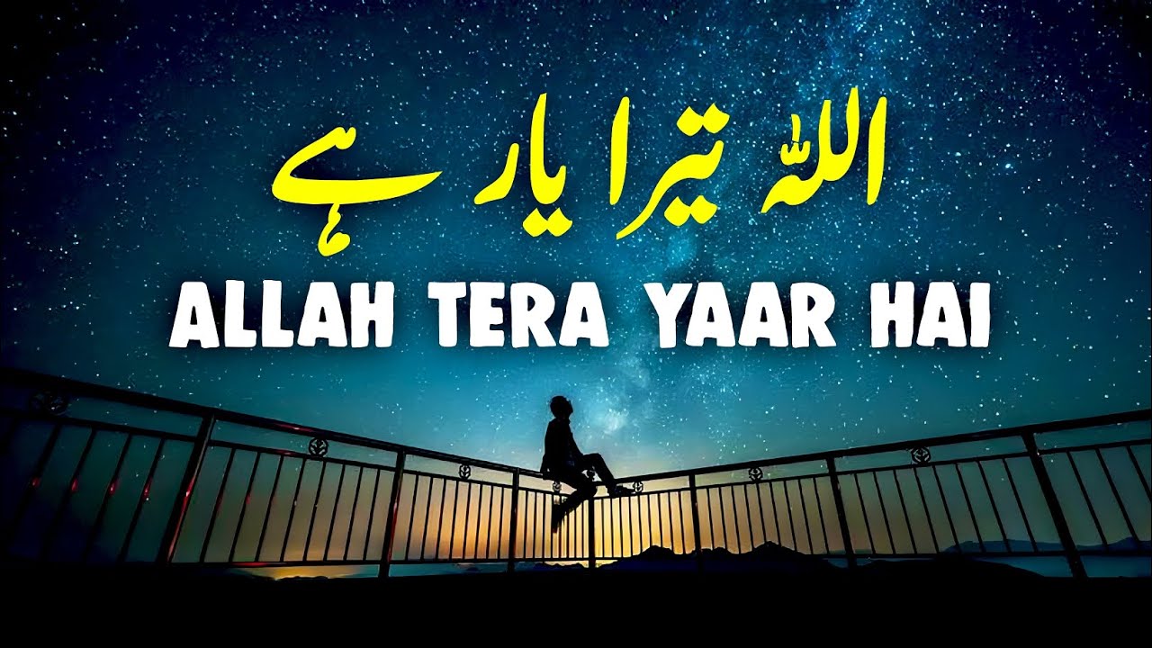 ALLAH Tera Yaar Hai | Beautiful Spiritual Quotes | Listen the Islam Q.K
