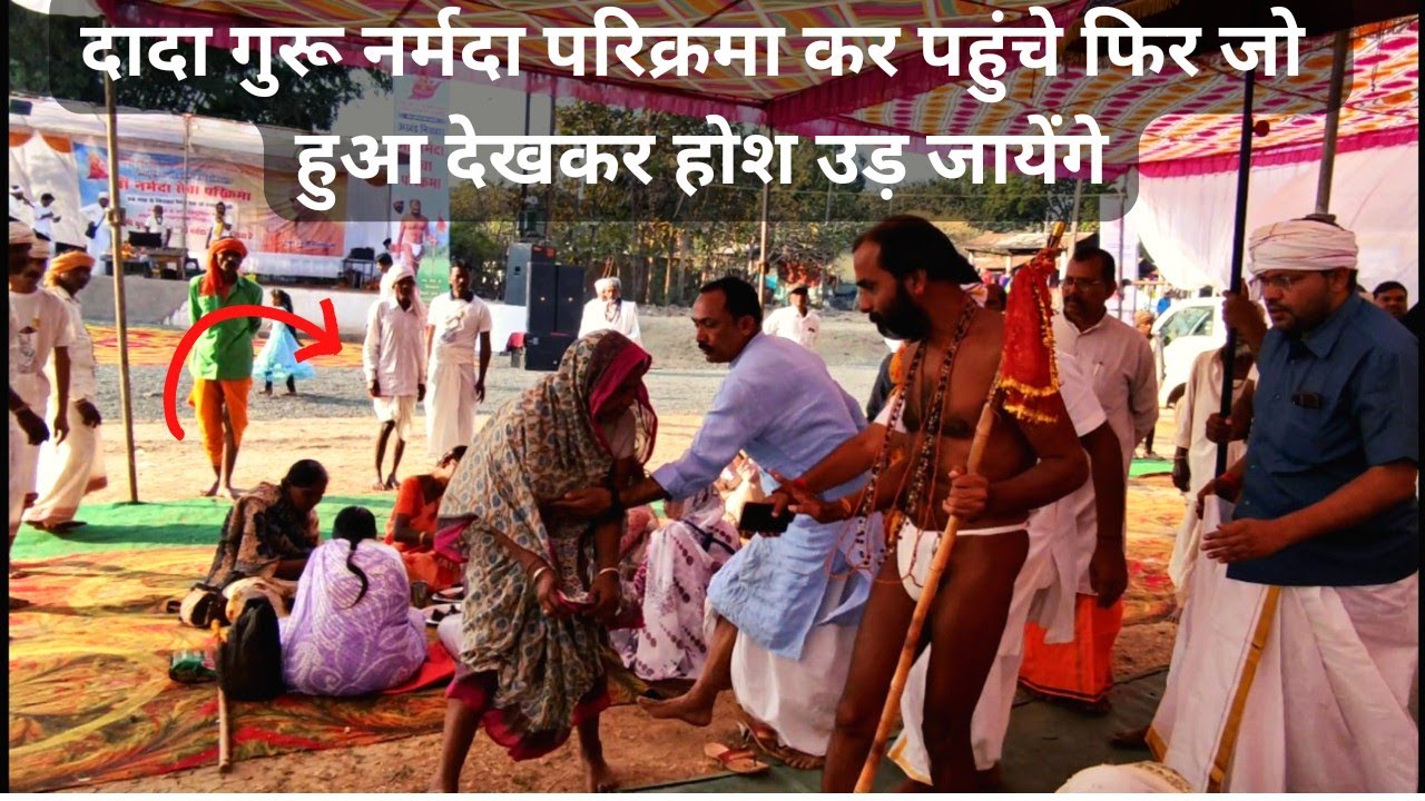 दादा गुरू नर्मदा परिक्रमा कर पहुंचे फिर लोगो ने जो किया होश उड़ जायेंगे dada guru narmada parikrama