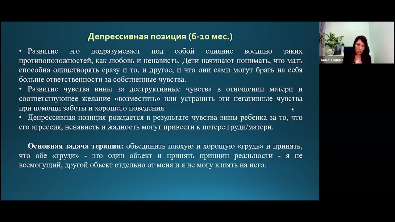 Шизоидно параноидная позиция по Мелани Кляйн