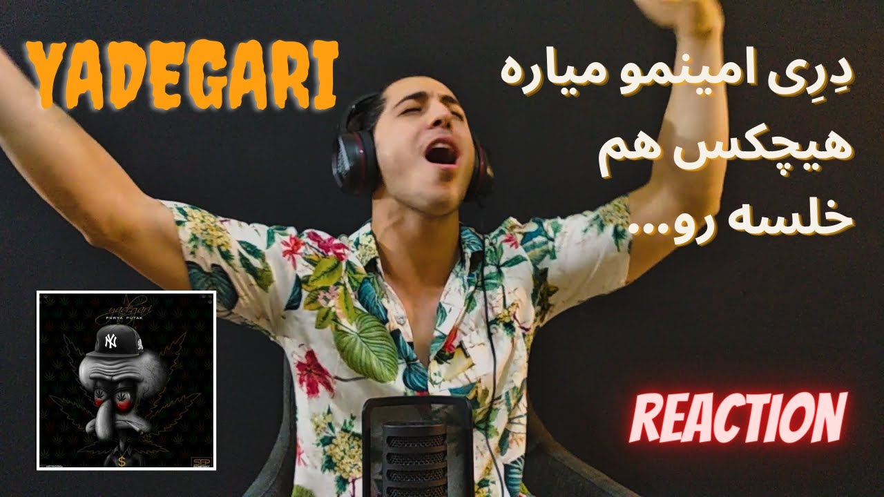 Yadegari - Reaction - Pooria Putak | ری اکشن به آهنگ یادگاری از پوریا پوتک