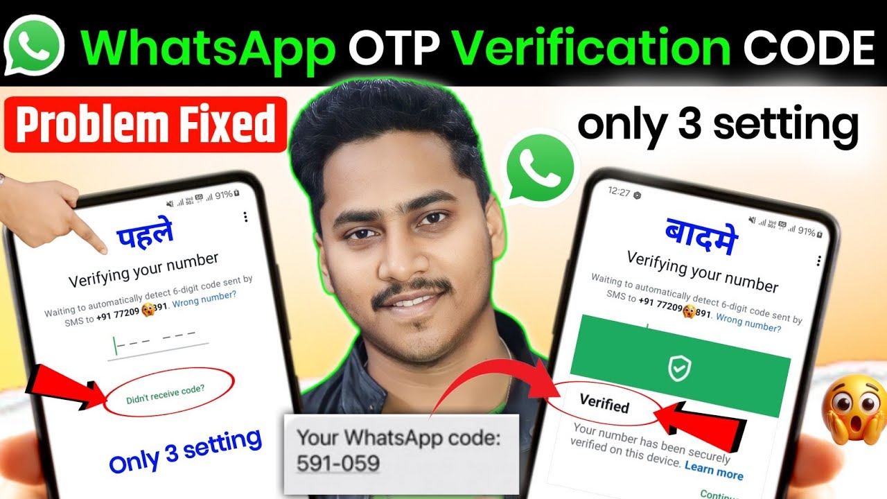 Whatsapp OTP verification code problem solution | whatsapp otp verification code not coming solution
