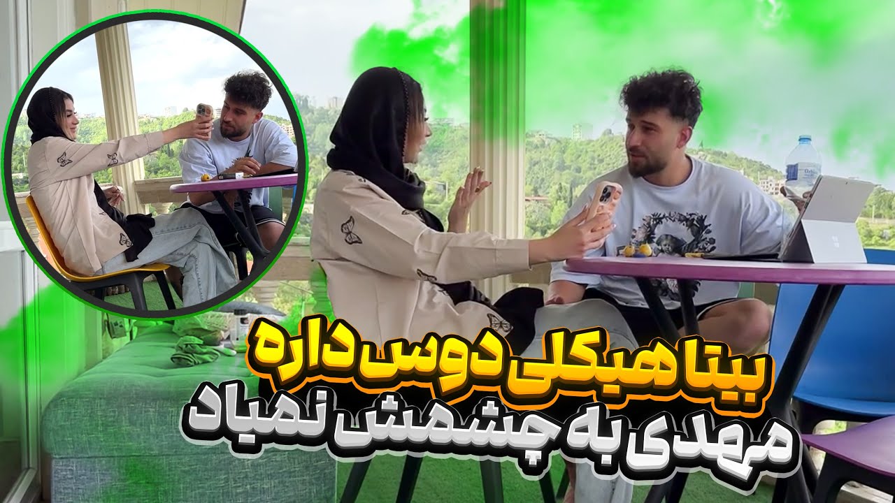 بیتا بیگ بوی دوست داره😭دیگه مهدی جذاب نیست💔