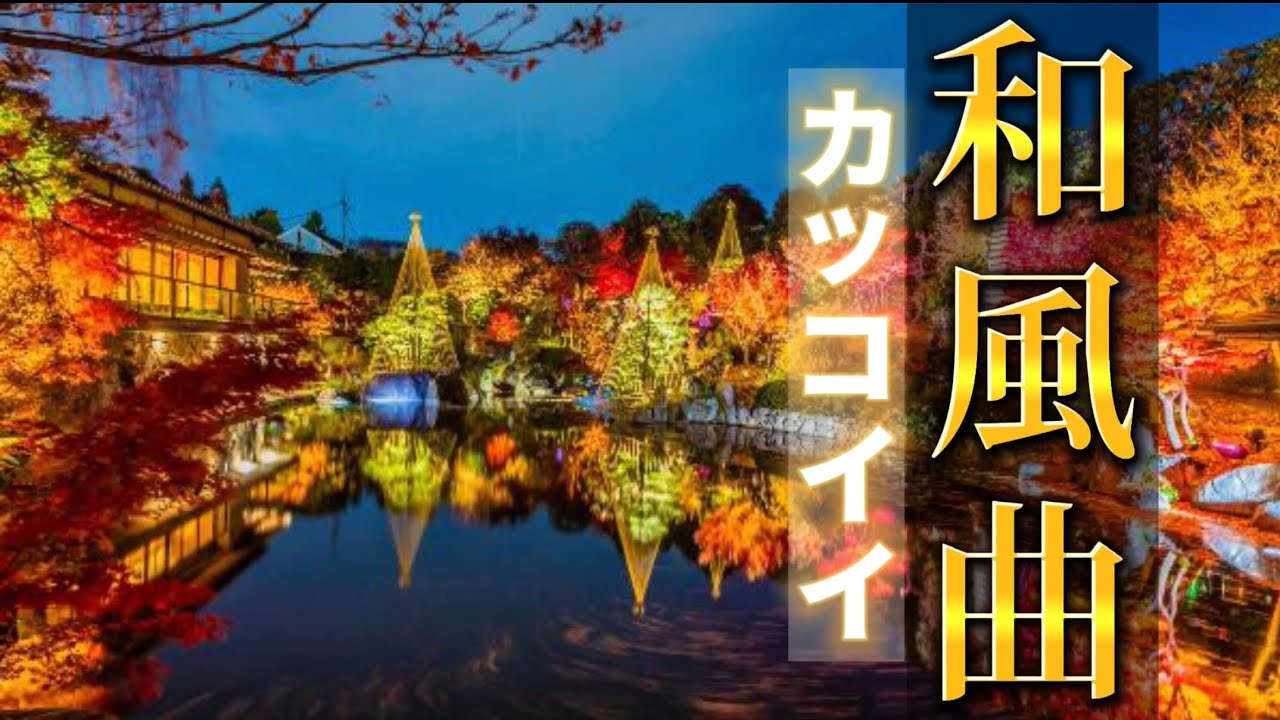 テンション上がる壮大でアップテンポなカッコイイ和風BGMメドレー【和風BGM】【和楽器・ドラム】