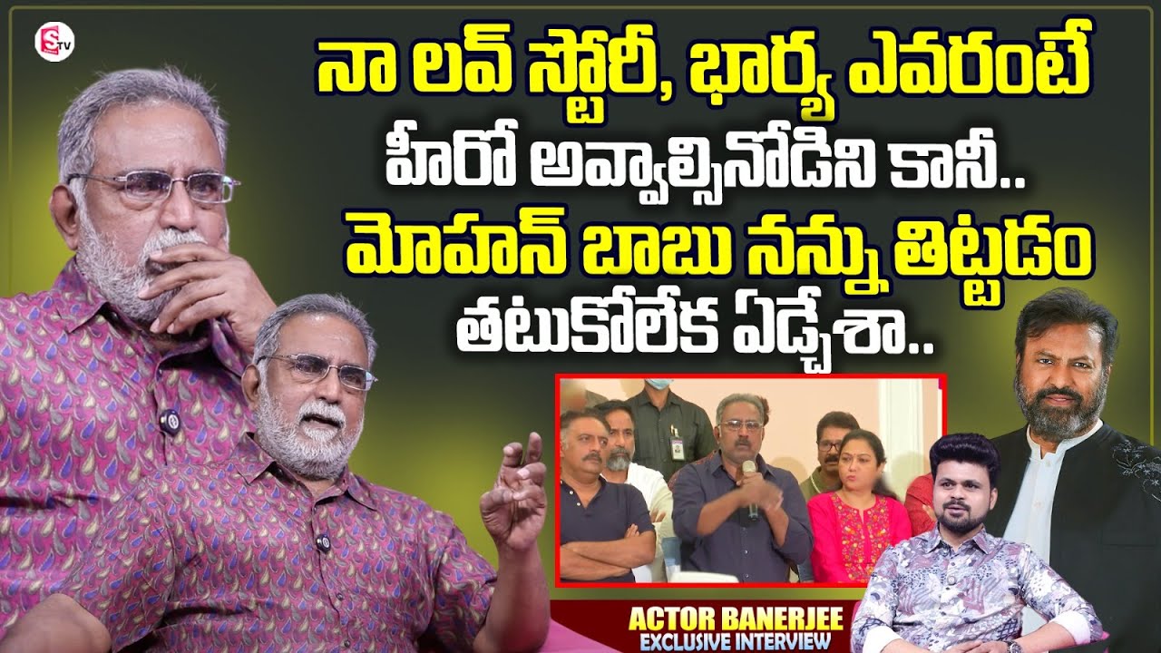 Actor Banerjee Exclusive Interview | Mohan Babu | Roshan Interviews | Latest Telugu Interviews