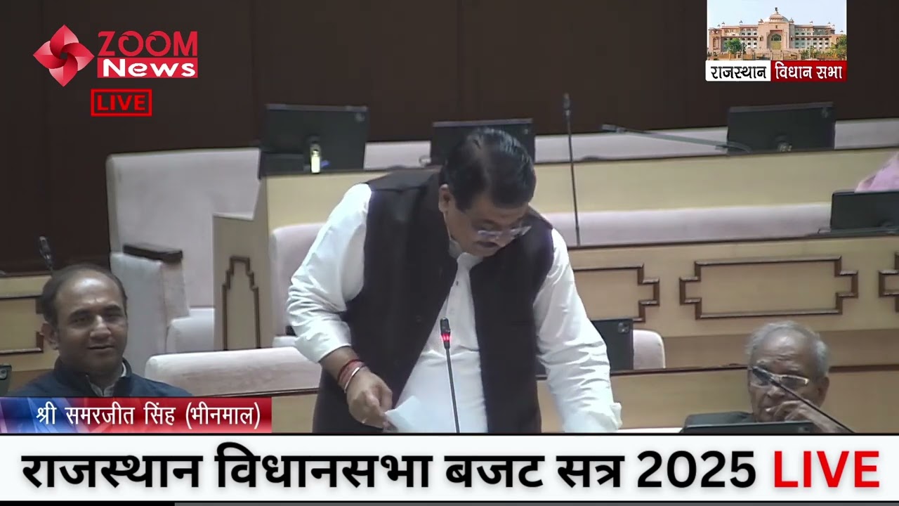 Bhinmal MLA Samarjeet Singh's speech in the Rajasthan Vidhan Sabha