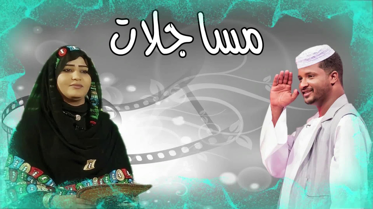الشاعر نزار سراج والشاعرة نضال حسن الحاج مجادعات