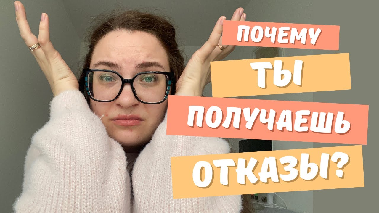 Почему твое резюме/CV получает автоматические отказы 2026: как получить приглашение на собеседование