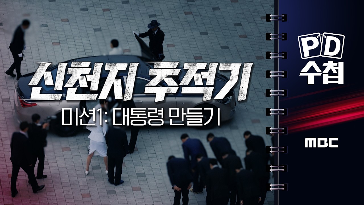 [PD수첩] 
