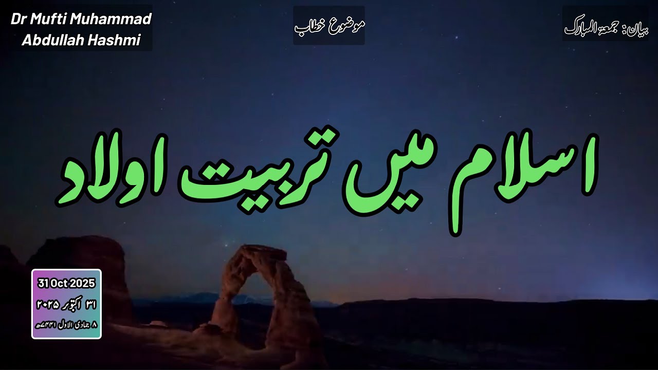 Parenting in Islam | اسلام میں تربیت اولاد
