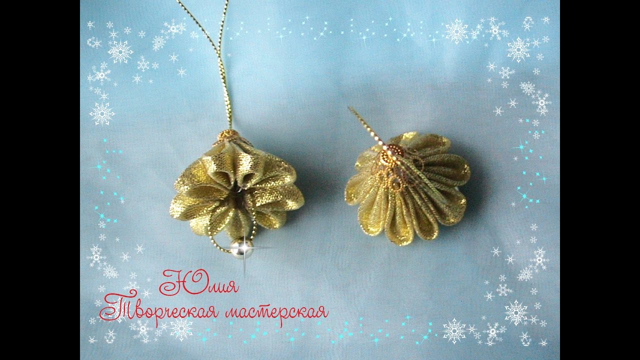 Колокольчик канзаши / Игрушка на елку / Kanzashi / DIY